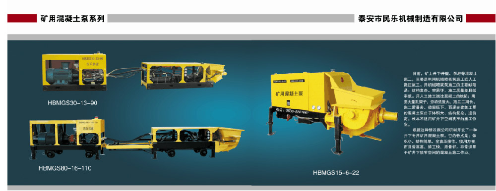 煤礦混凝土輸送泵有哪些型號(hào)？?jī)r(jià)格分別為多少？適用于那些煤礦？
