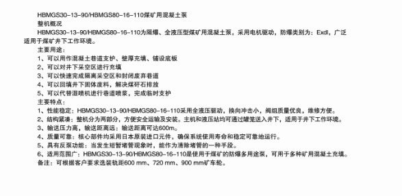 煤礦混凝土輸送泵有哪些型號(hào)？?jī)r(jià)格分別為多少？適用于那些煤礦？